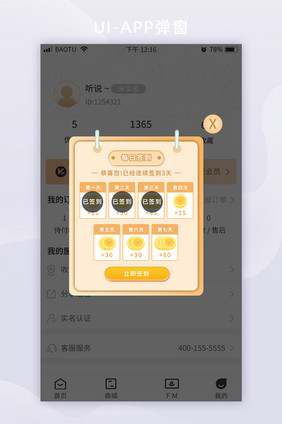 创意APP每日签到弹窗