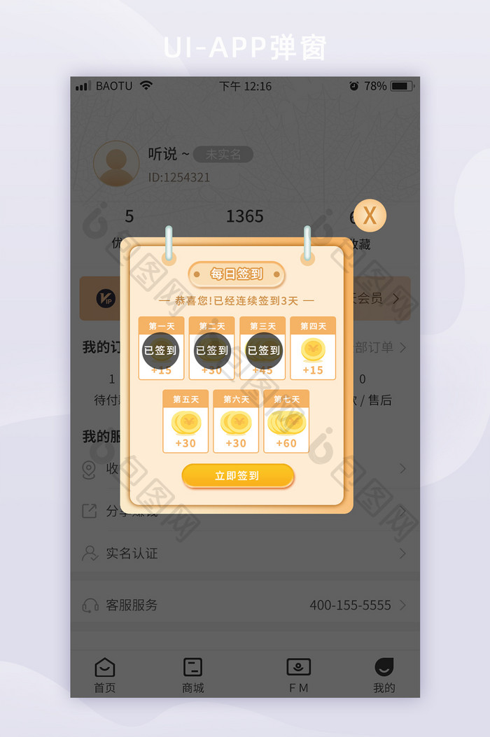 创意APP每日签到弹窗