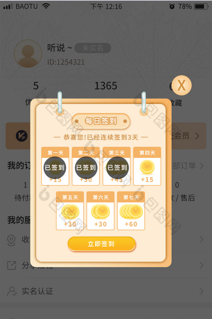 创意APP每日签到弹窗