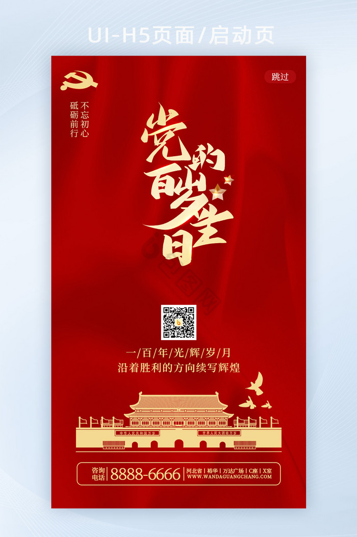 红色建党100周年党建H5宣传海报图片