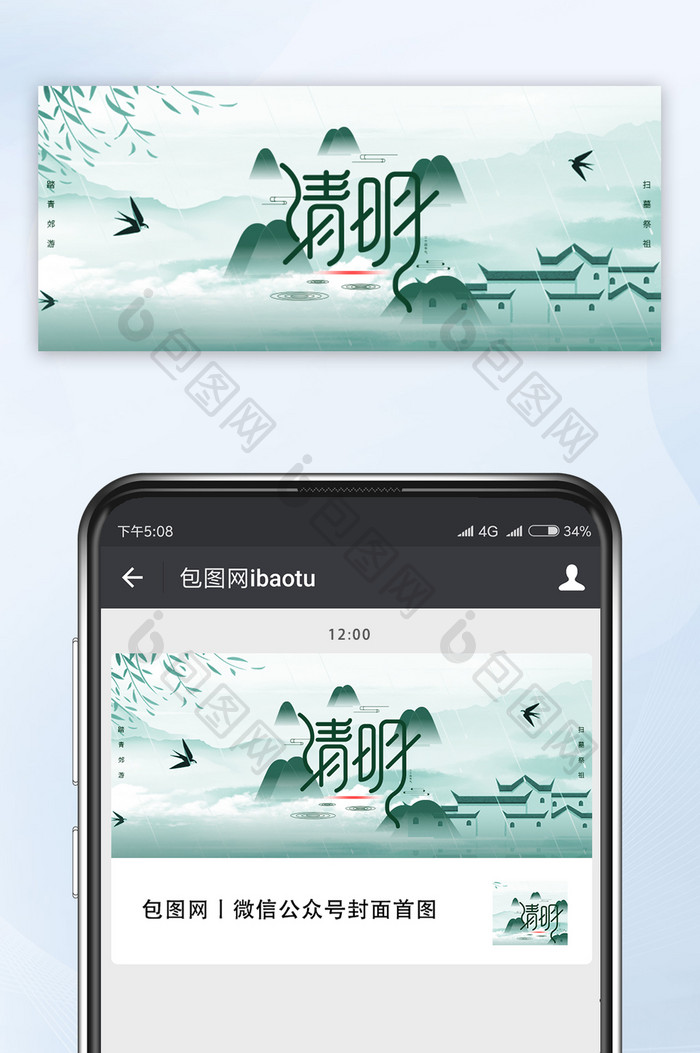 清明节素雅大气传统节气微信公众号首图水墨