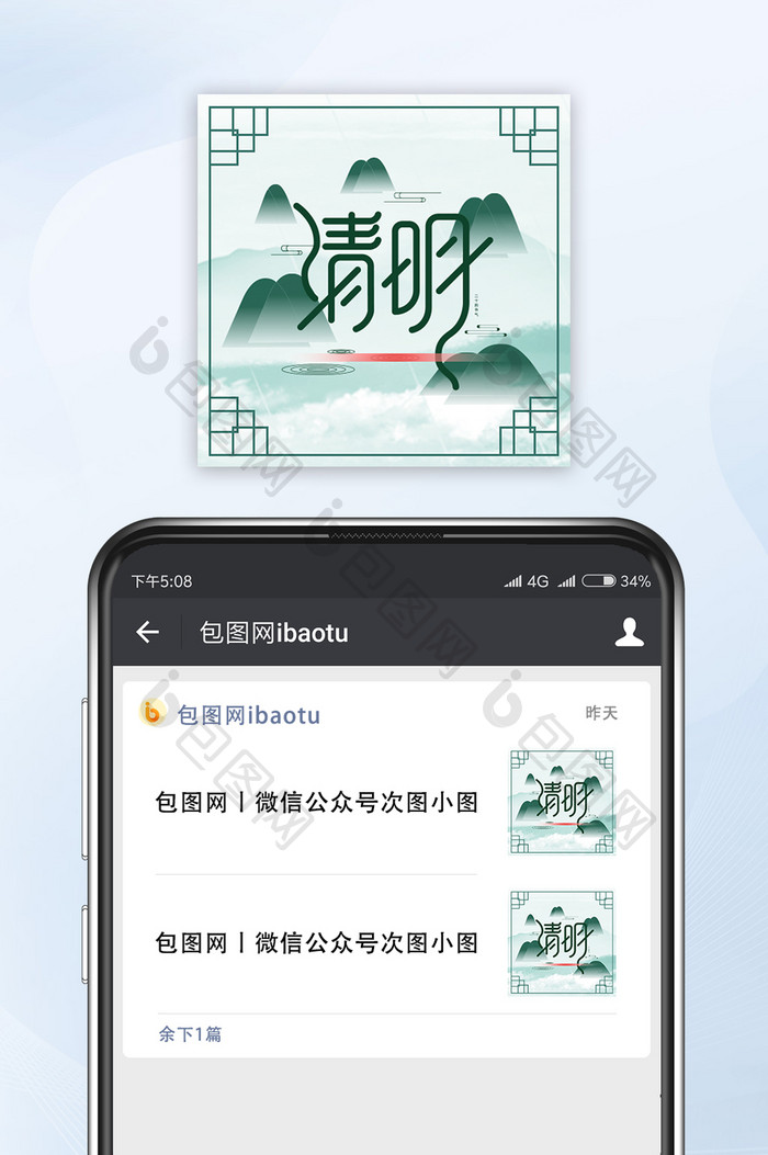 清明节传统节日水墨风微信公众号小图