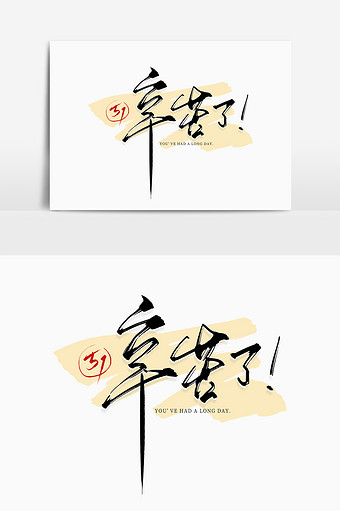 老师辛苦了图片