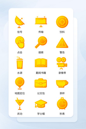 渐变黄色手机app小程序主题icon图标