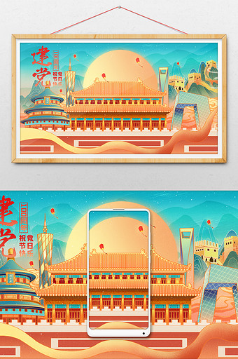 中国风国潮建党100周年天安门建筑插画