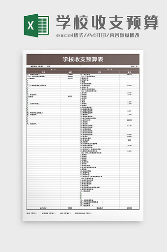 简洁学校收支预算表excel模板图片