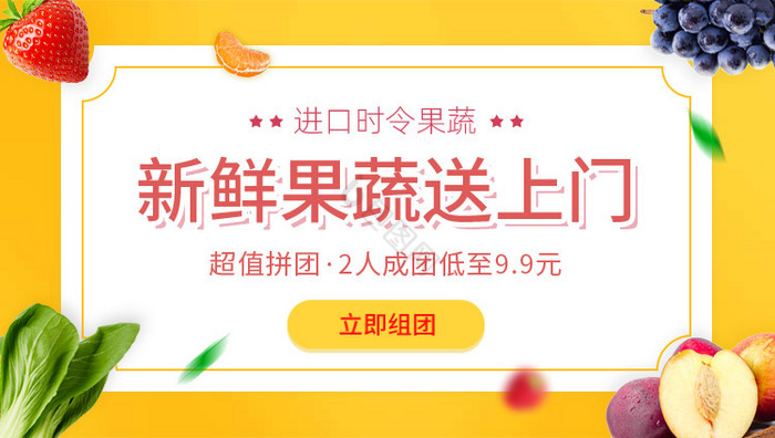 食品生鲜果蔬拼团活动营销banner动效图片