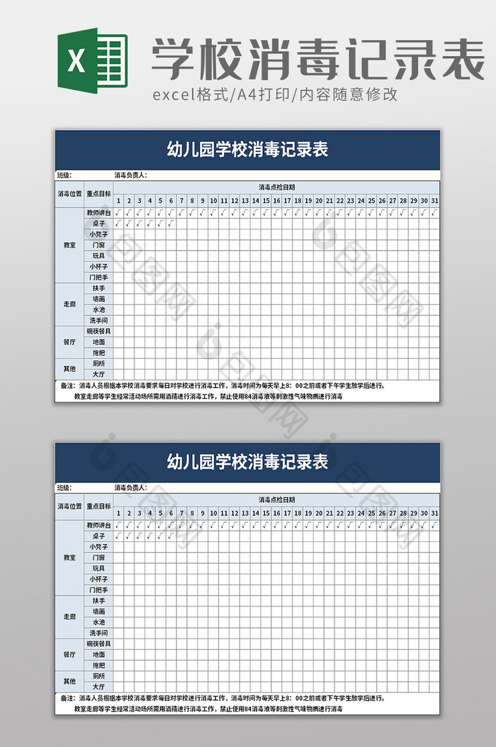 幼儿园学校消毒记录表excel模板