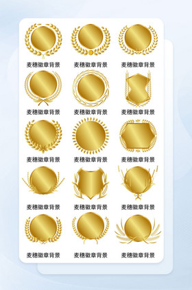 金色麦穗徽章轻质感背景主题图标icon