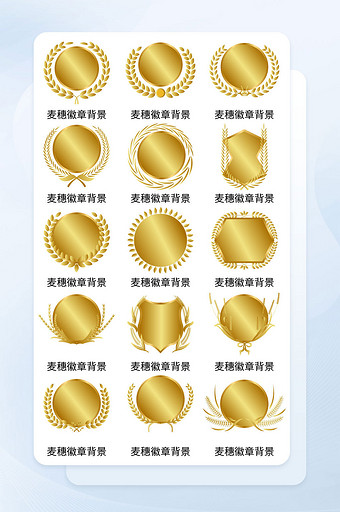 金色麦穗徽章轻质感背景主题图标icon图片