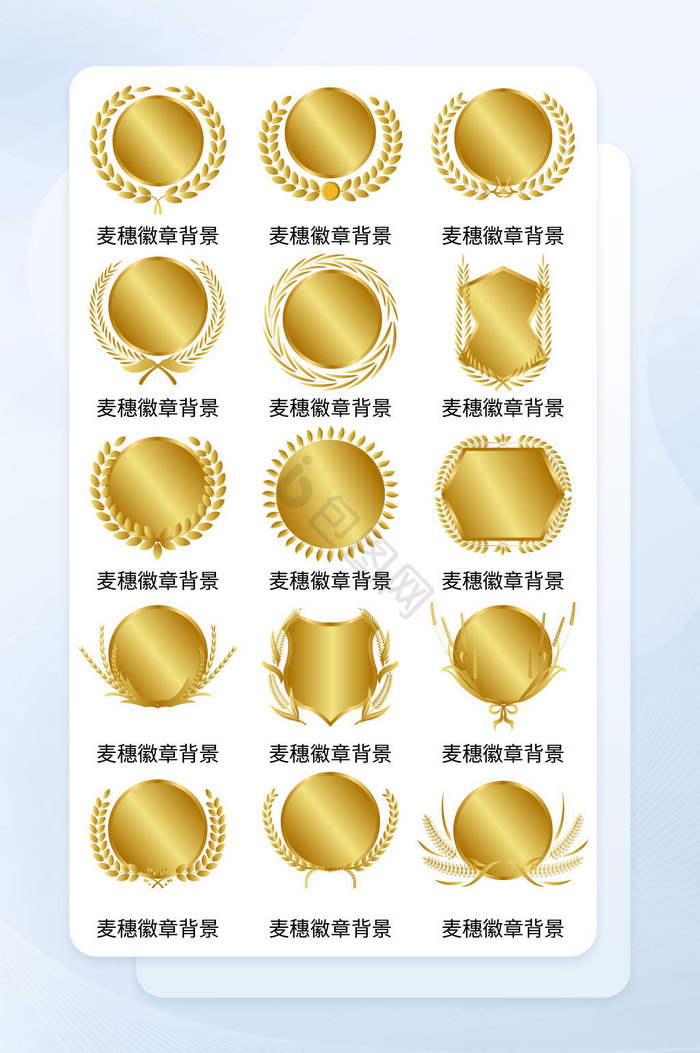 金色麦穗徽章轻质感背景主题图标icon图片