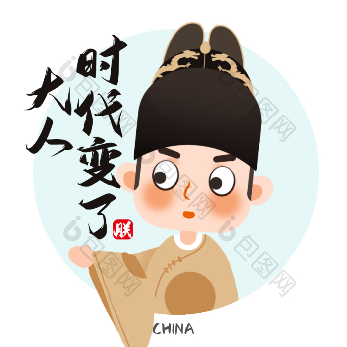 黑金色中国风卡通时代变了gif动图下载-包图网