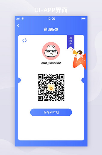 蓝色邀请好友赢积分二维码保存二维码ui