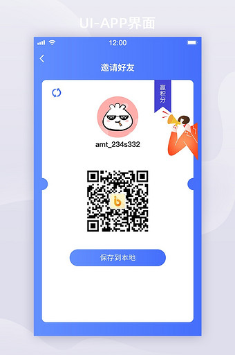 蓝色邀请好友赢积分二维码保存二维码UI图片