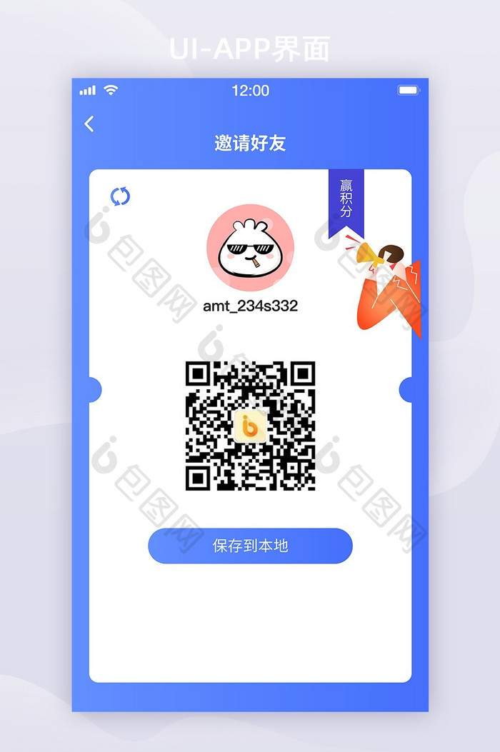 蓝色邀请好友赢积分二维码保存二维码UI