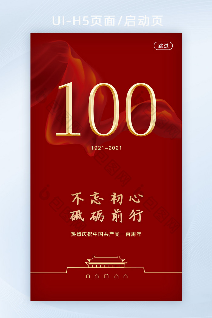 2021红色喜庆建党100周年H5启动页图片图片