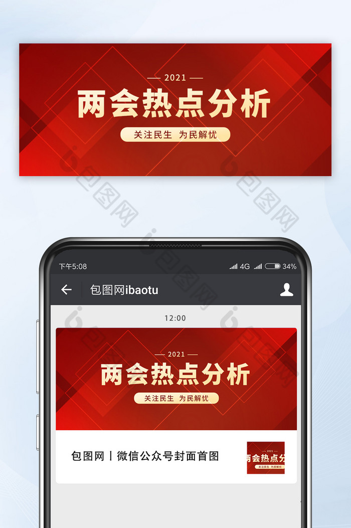 红色简约大气两会热点公众号配图图片图片