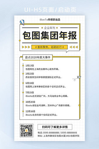 公司集团企业年报年度大事件界面H5图片