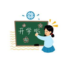 可爱开学啦小学生图片