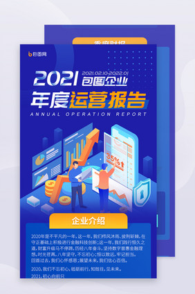 蓝色2021年度季度运营报告发展H5长图