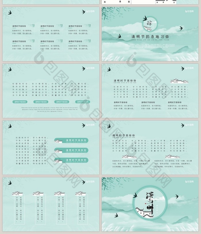 墨绿色水墨风镜子清明节节日庆典ppt模板