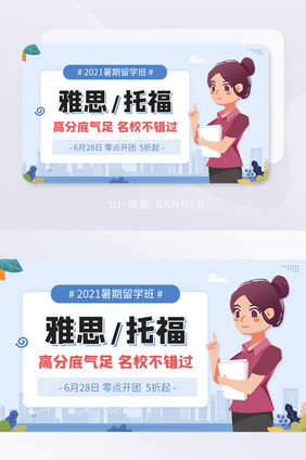 暑期留学班雅思托福培训课程banner