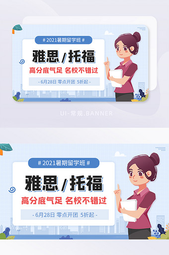 暑期留学班雅思托福培训课程banner图片