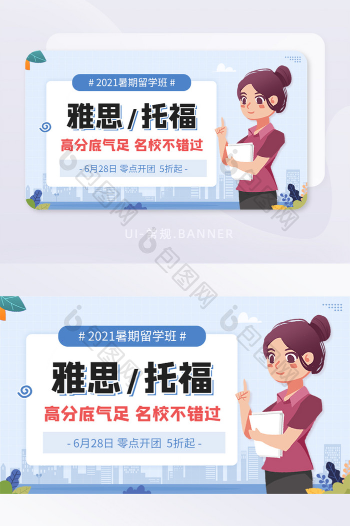 暑期留学班雅思托福培训课程banner