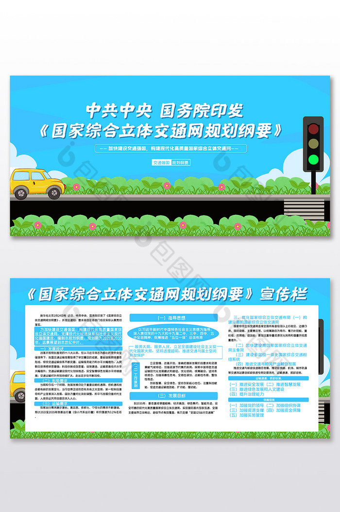 国家综合交通网规划纲要展板两件套图片图片