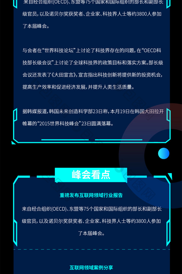 科技炫酷大气世界5G大会详情图