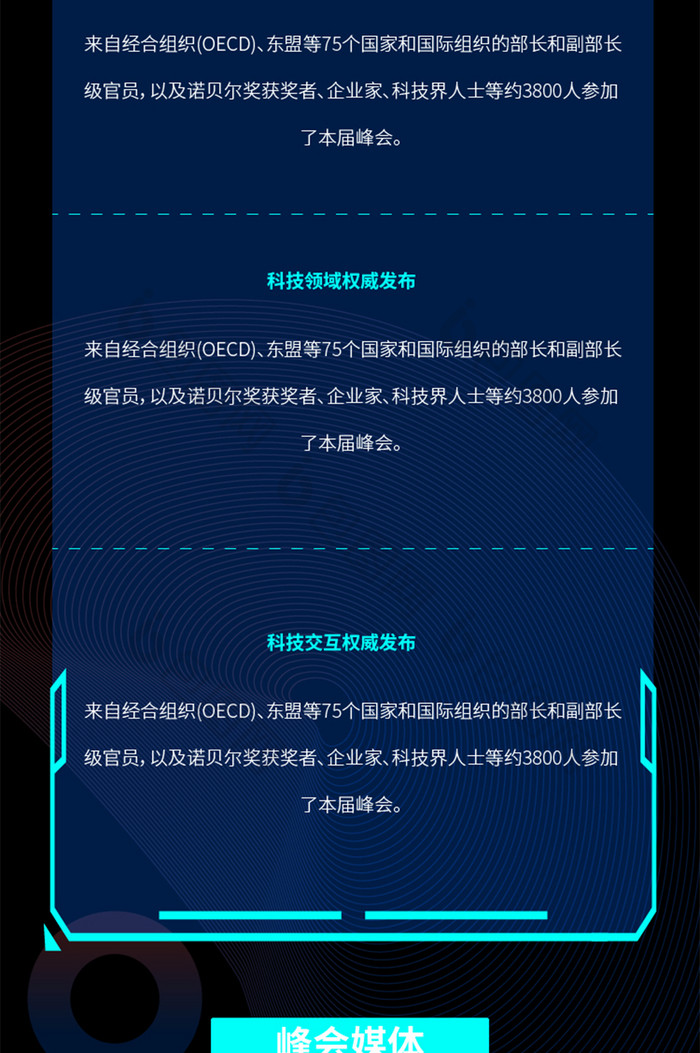 科技炫酷大气世界5G大会详情图