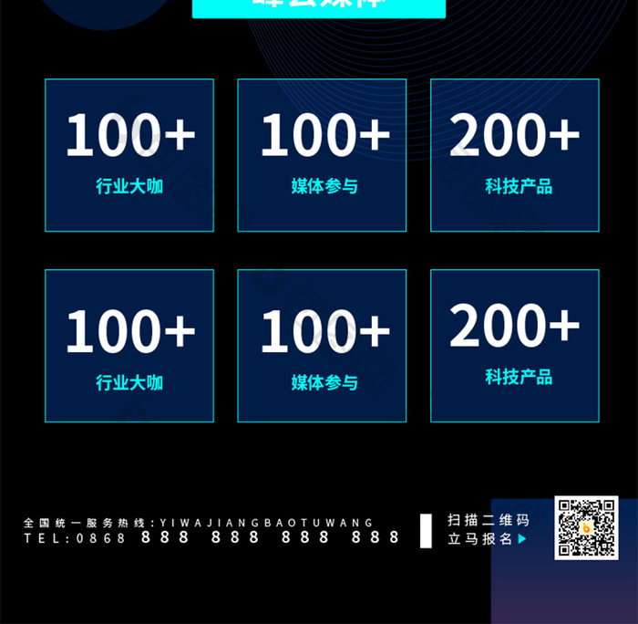 科技炫酷大气世界5G大会详情图