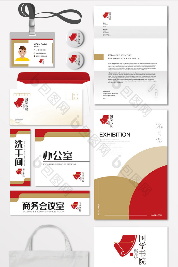 国学书店书院教育LOGO标志VI