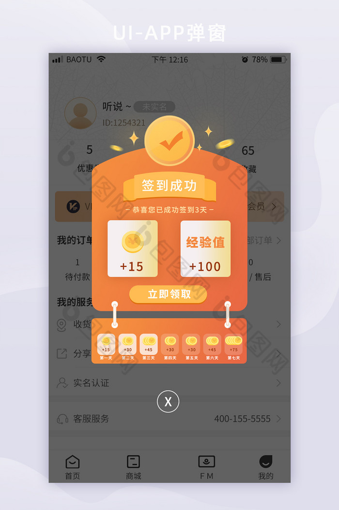 7日签到弹窗APP界面图片图片