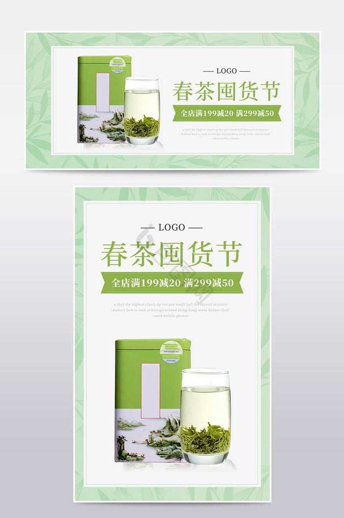 中国风春茶囤货节茶叶促销海报图片