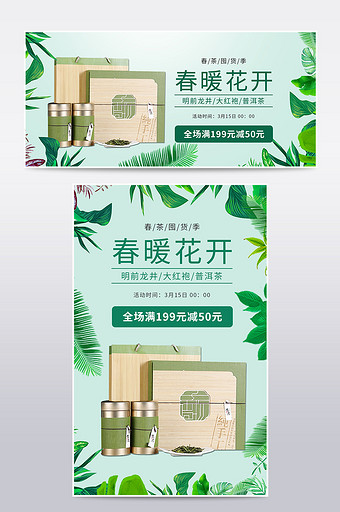 淡绿春茶节中国风绿色茶叶海报图片