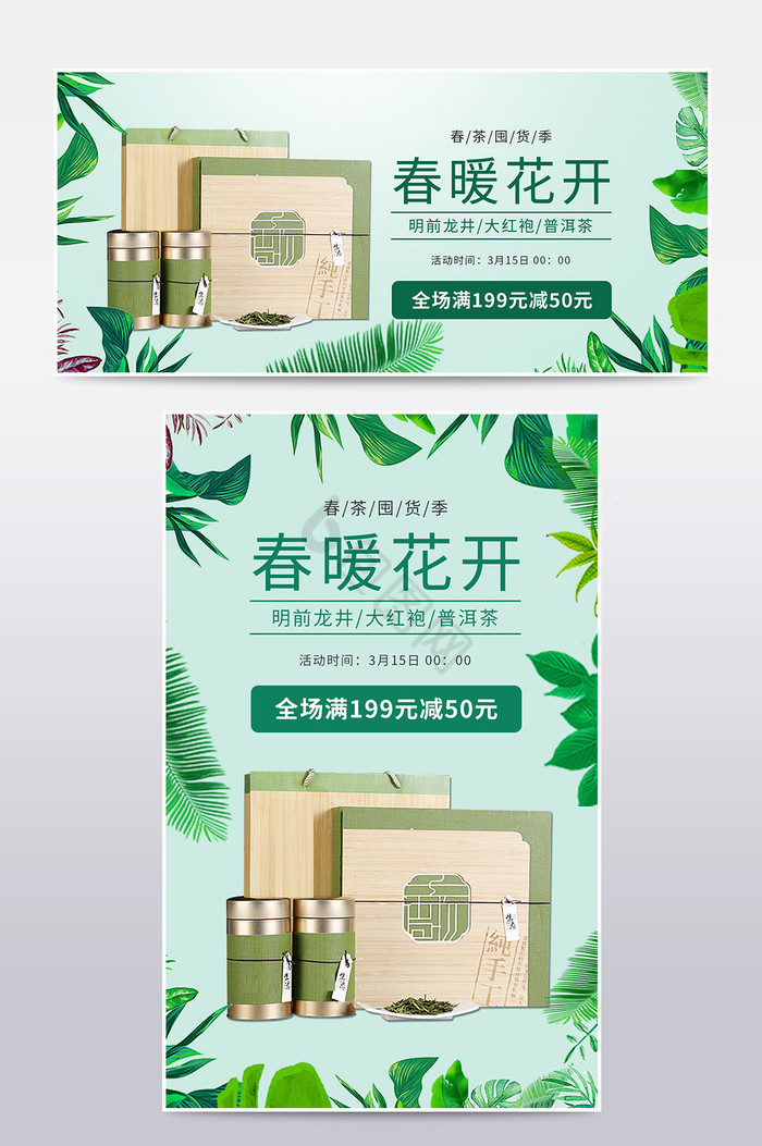 淡绿春茶节中国风茶叶海报图片