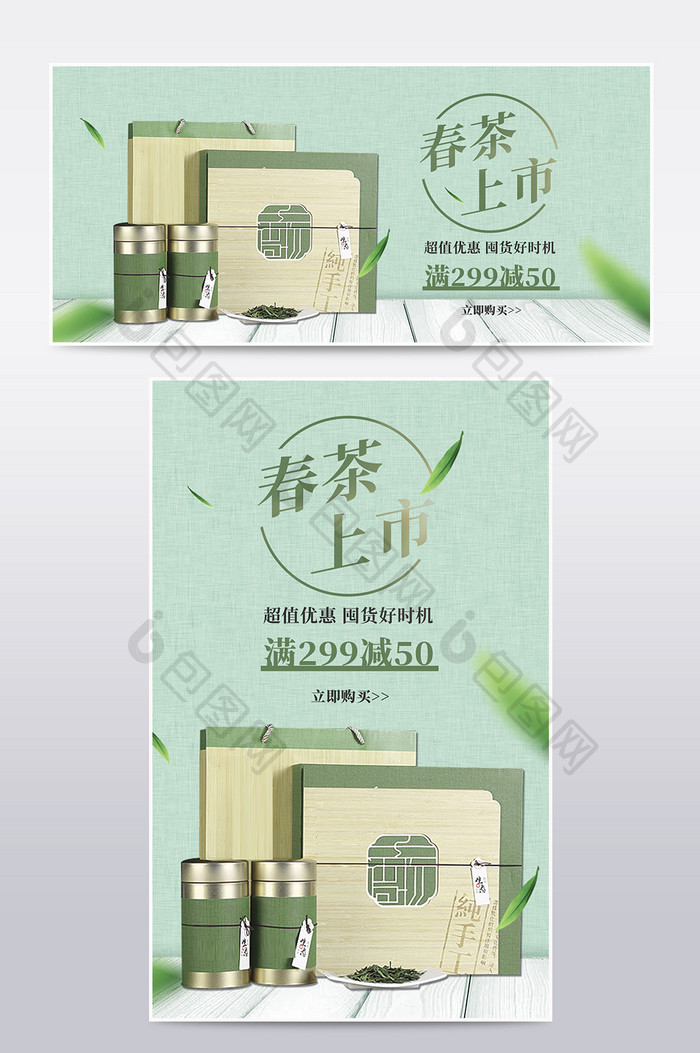 淡绿春茶节茶叶茶罐促销海报