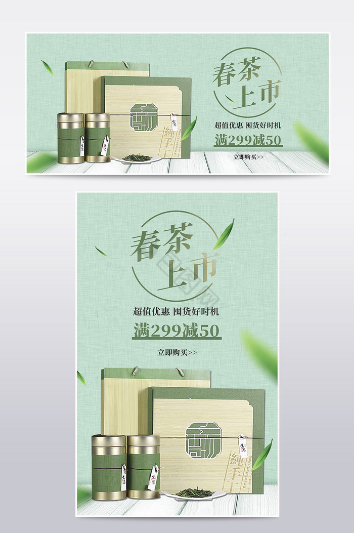 淡绿春茶节茶叶茶罐促销海报图片