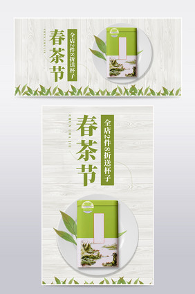 简约白色春茶节中国风茶叶促销海报