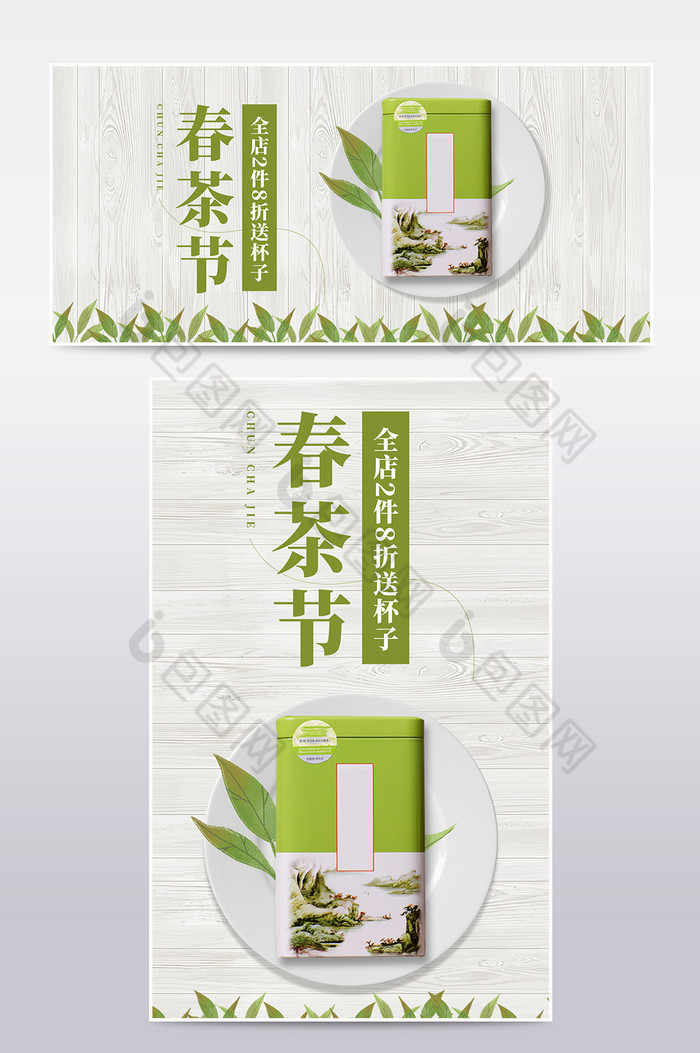 春茶节中国风茶叶促销海报图片图片