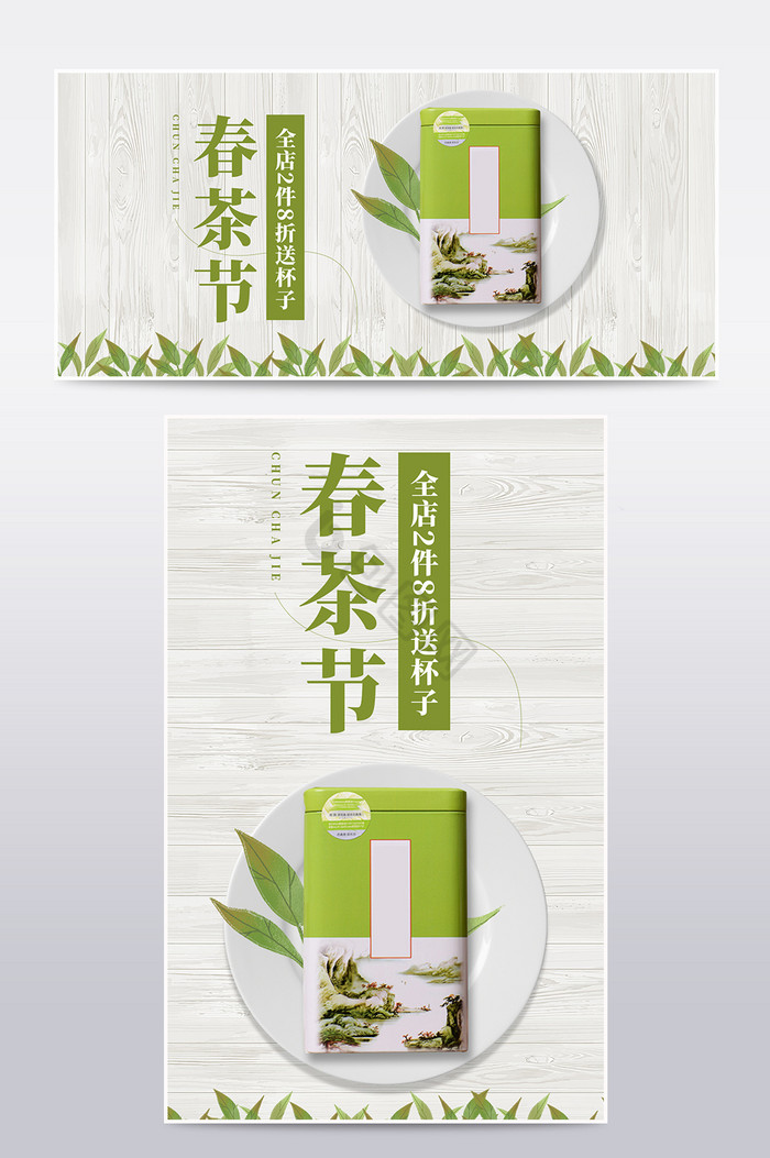 春茶节中国风茶叶促销海报图片