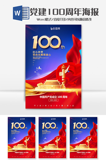 红色大气建党100周年海报Word模板图片