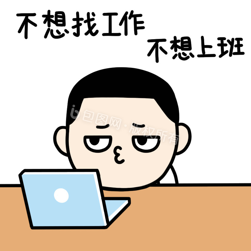 找工作图片-找工作素材免费下载-包图网