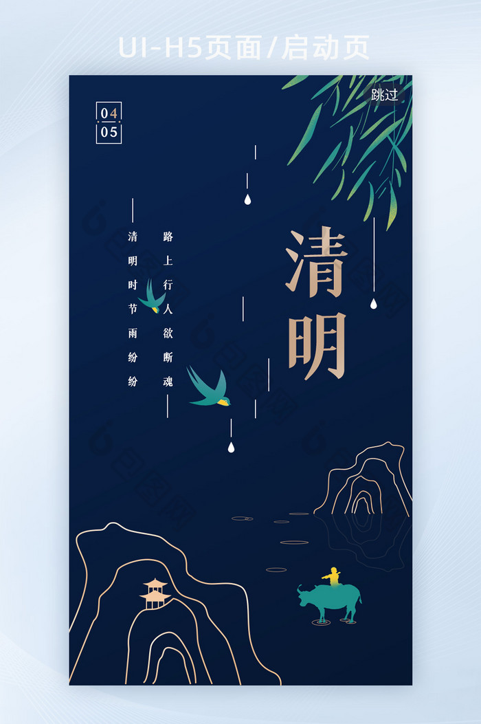 清明4.4创意图片