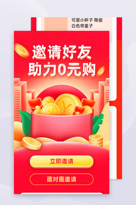 邀请好友助力0元购h5活动页面营销页面