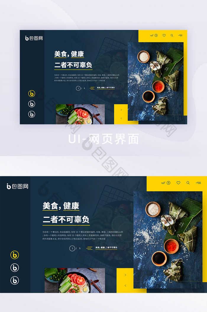 蓝色+黄色简约时尚美食主题UI网页界面