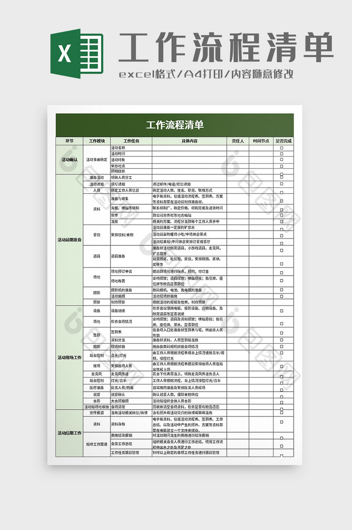 简洁工作流程清单excel模板