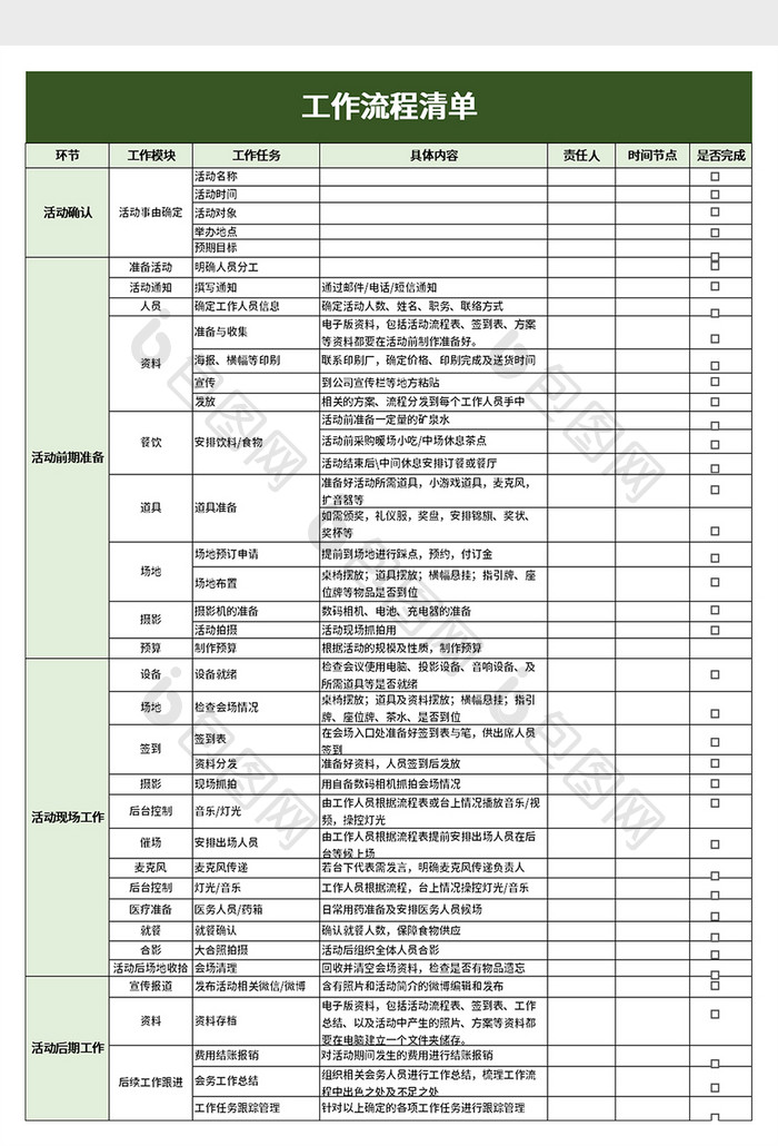 简洁工作流程清单excel模板