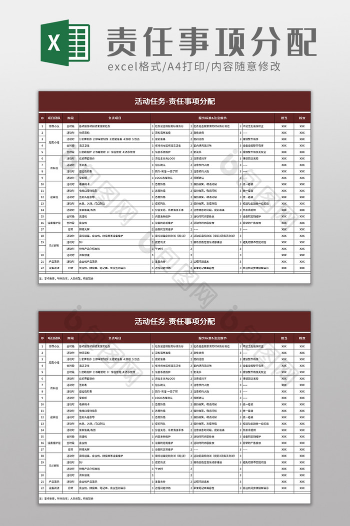 简洁活动任务责任事项分配excel模板